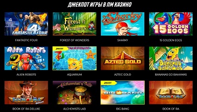 игровые автоматы с джекпотом
